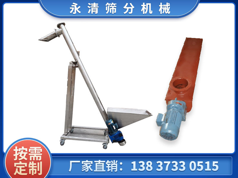 螺旋輸送機